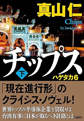 鉄骨業界にいる20代のあなたへ vol.97（真山仁）